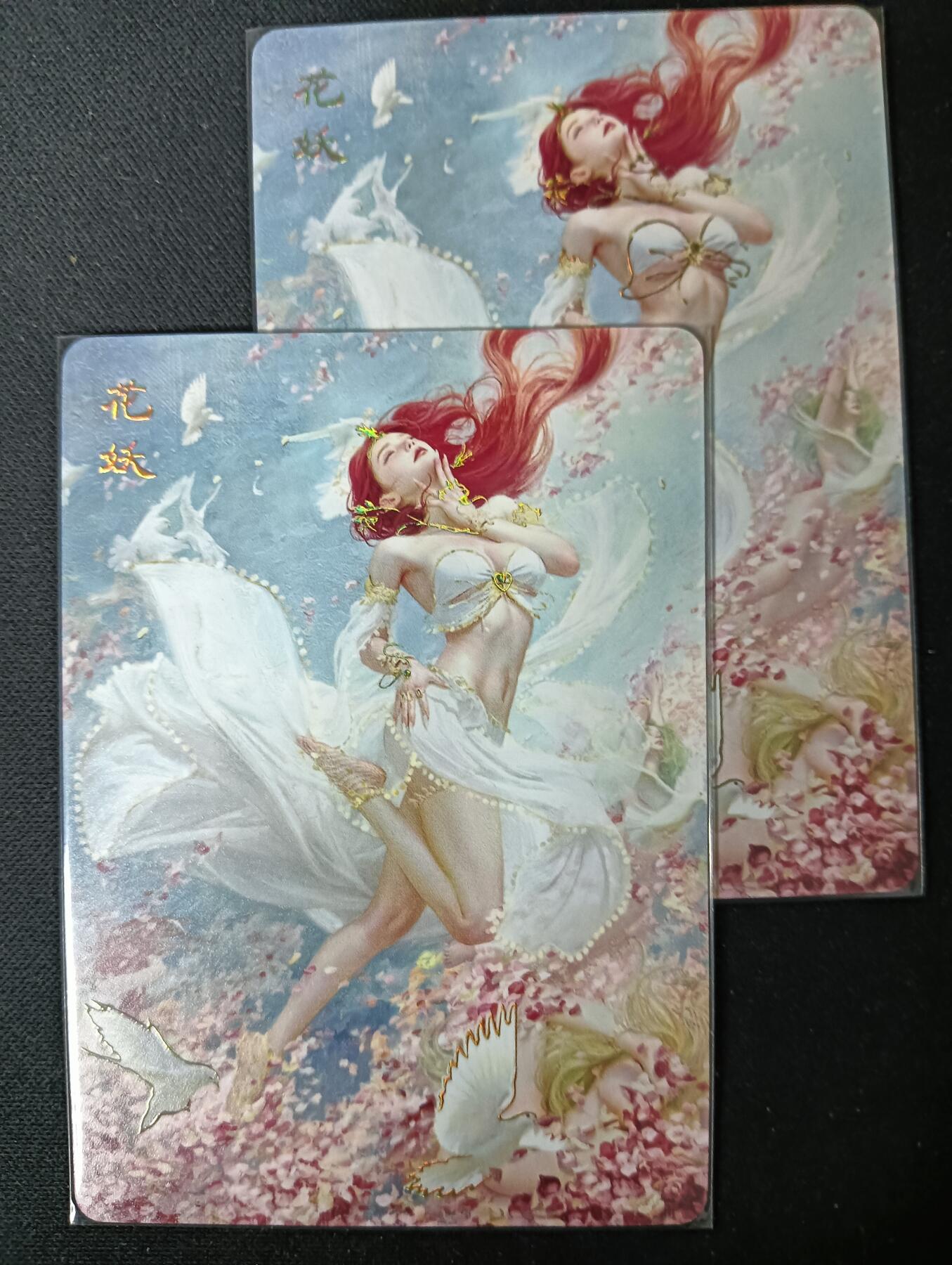 花开卡拍第61期（3月7号周六截拍，品控勿拍!!!拍品不寄存，运费5元（新疆需补运费差价或顺丰到付），自制卡难免瑕疵，可能存在轻微撞角爆边等出厂瑕疵，品控介意勿拍！） 燎原 焱卡 妖姬传 双服饰 幻普 花妖2张