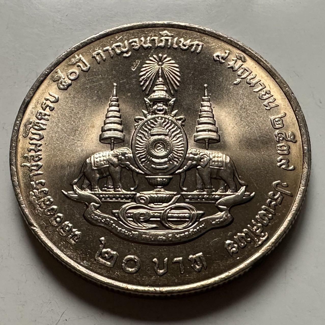 🌹外币初藏🌹🐯2026年第23场  每周二四六晚8️⃣点 接代拍 泰国1996年泰王金禧20泰铢纪念币 