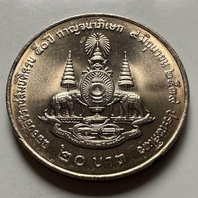 🌹外币初藏🌹🐯2026年第23场  每周二四六晚8️⃣点 接代拍 - 泰国1996年泰王金禧20泰铢纪念币 