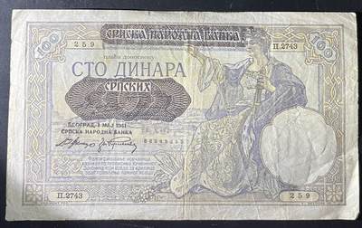 小福收藏拍卖第202期 流通品相裸钞 特惠场 本场全部为欧洲纸币【佣金仅收2% 不设最低佣金 全场包邮】 塞尔维亚 1941年 100第纳尔 首版