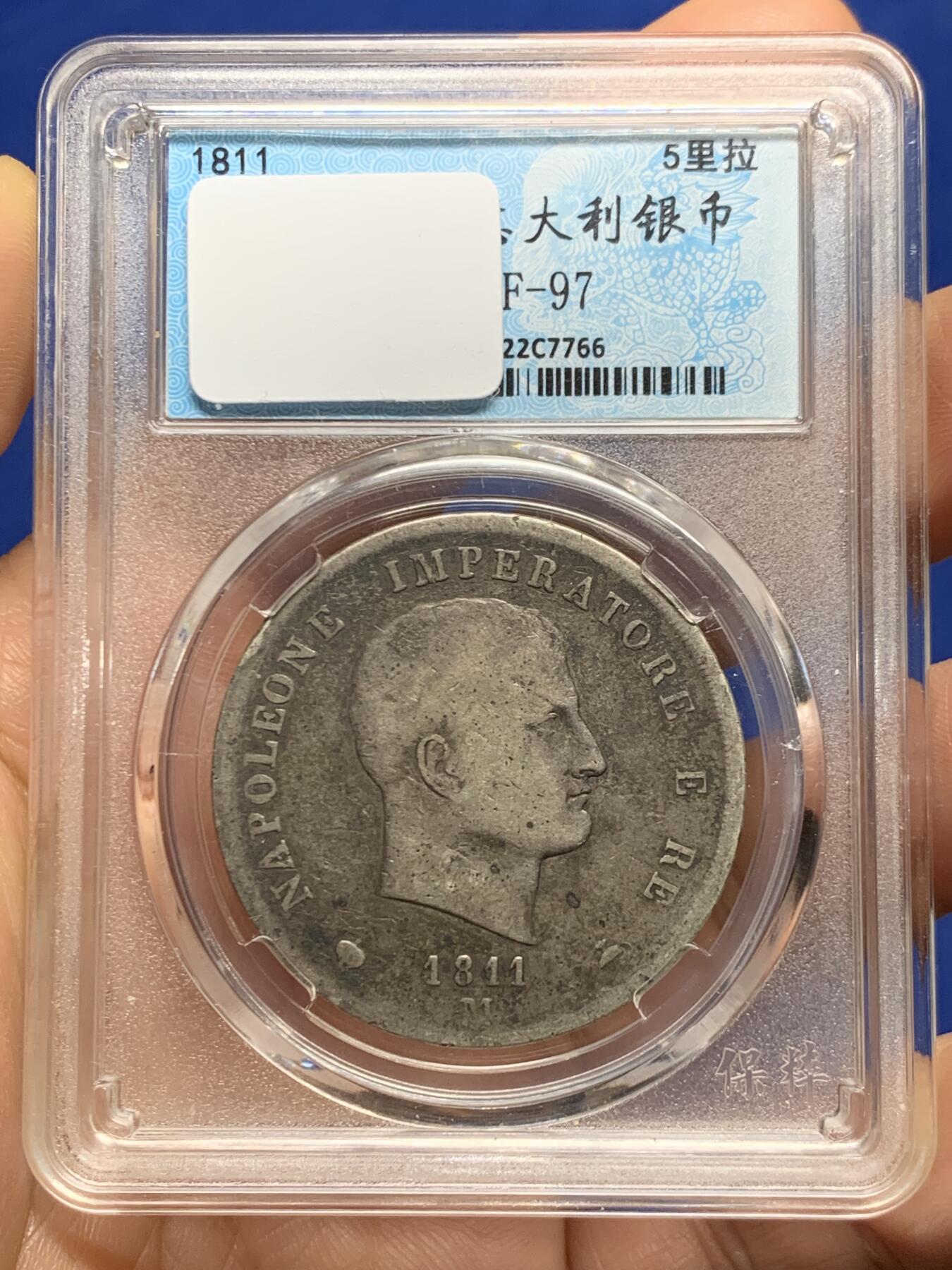 《竞宝斋》第467场 周日，周一 2场连拍 （全场包邮）欢迎送拍 法属意大利1811年拿破仑5里拉银币 不常见稀少品种