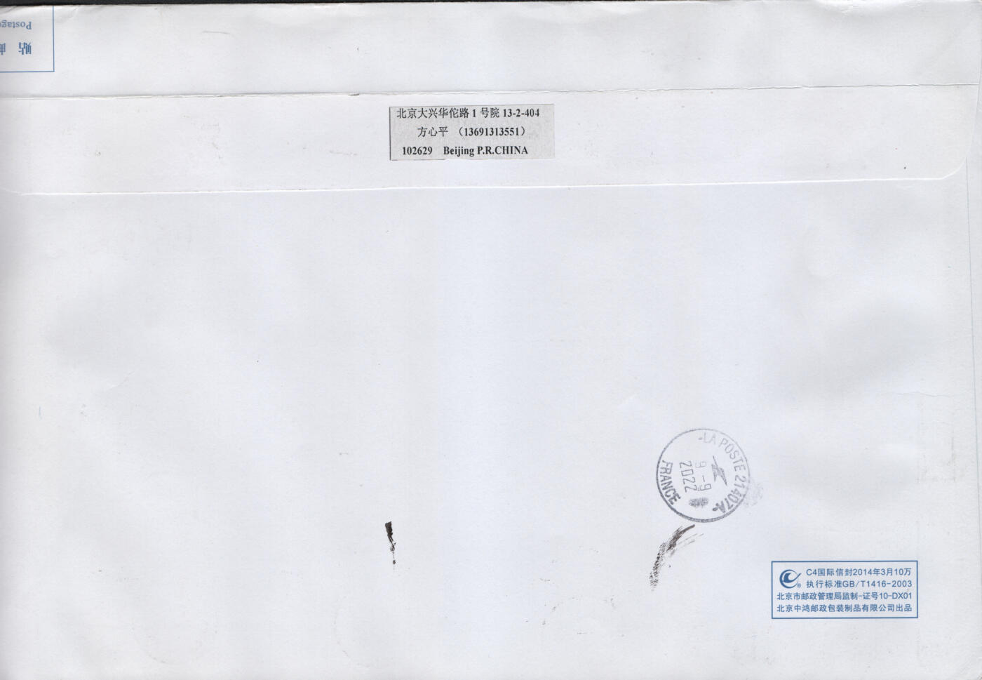 2026年03月07日19:30海外、大陆、澳门、香港邮政精品首日实寄封拍卖专场 2022中国《姑苏繁华图》自然封首日实寄封