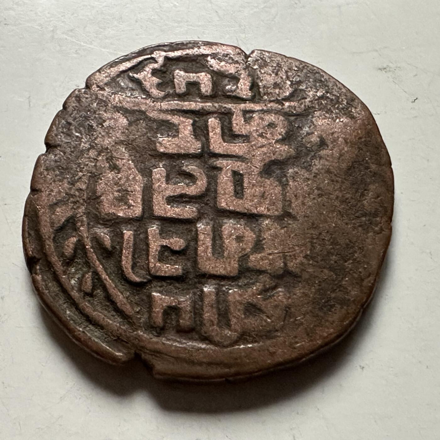 🌹外币初藏🌹🐯2026年第23场  每周二四六晚8️⃣点 接代拍 尼泊尔早期半机制一派沙铜币--9