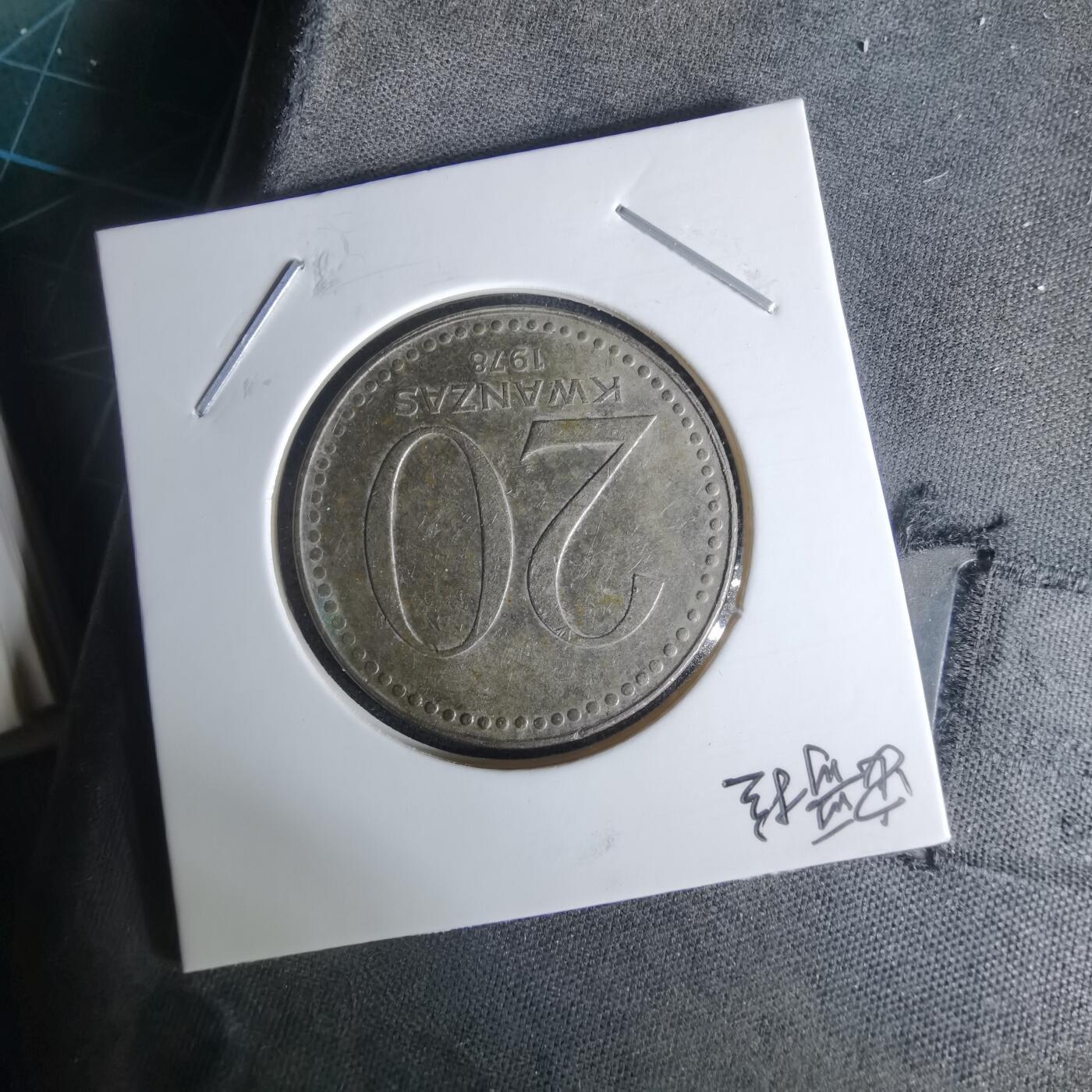 沼泽如烟--第1008场 安哥拉1978年20宽扎