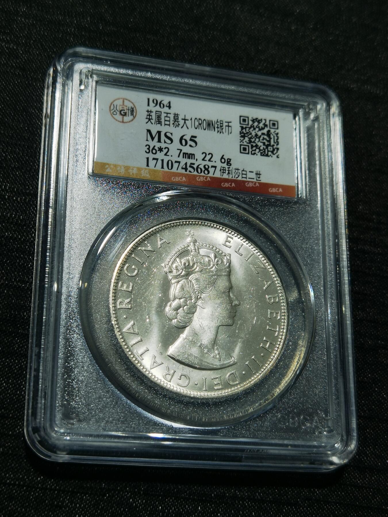 天下钱庄专场欢迎参拍 英属百慕大群岛银币，