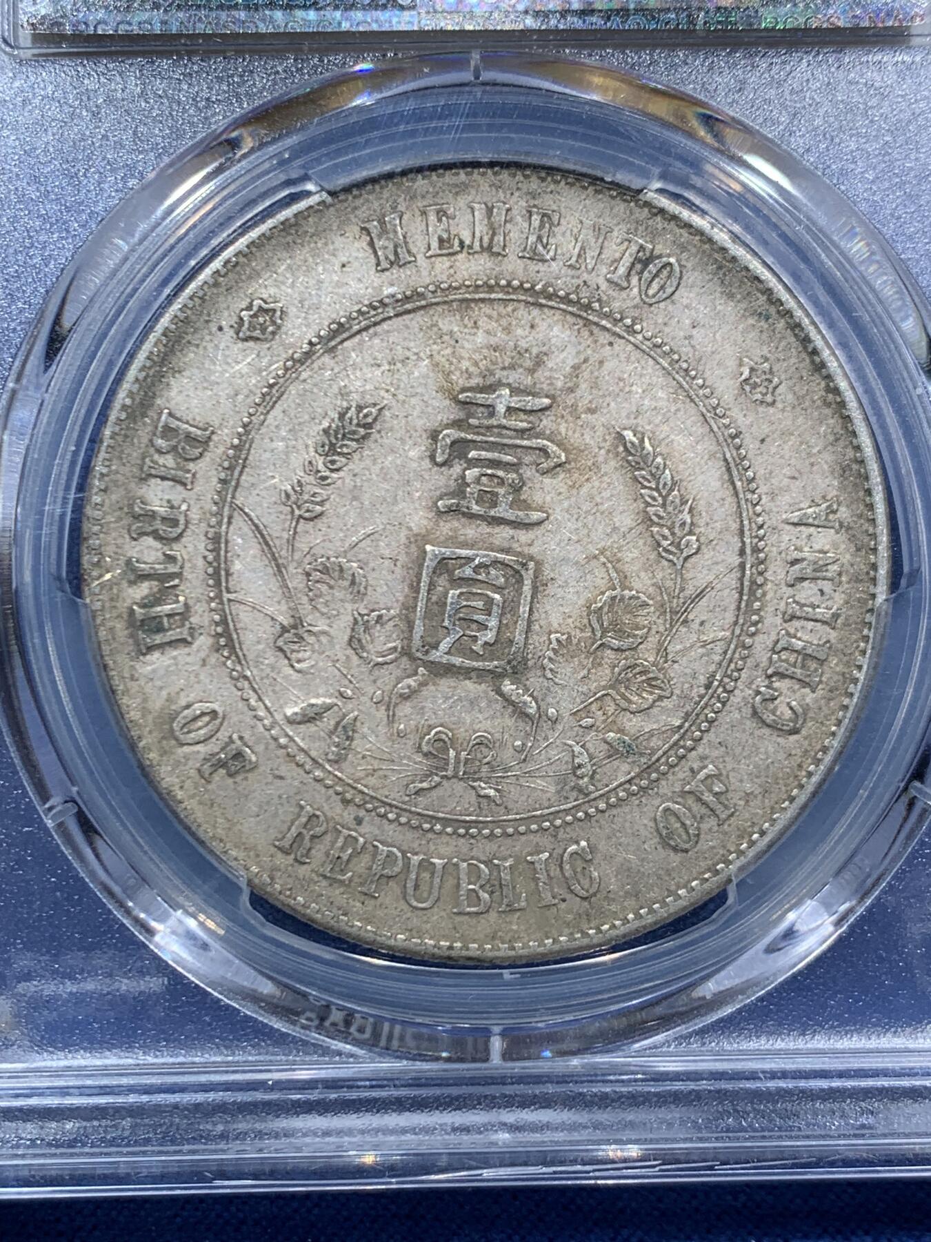 《竞宝斋》第467场 周日，周一 2场连拍 （全场包邮）欢迎送拍 PCGS XF45 1927年孙小头，深打原味