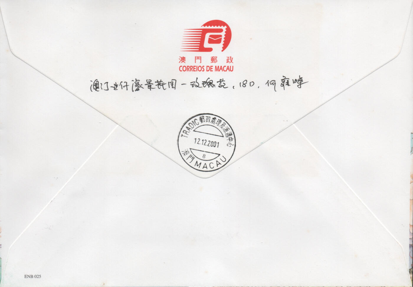 2026年03月07日19:30海外、大陆、澳门、香港邮政精品首日实寄封拍卖专场 2001澳门《易经八卦》官封首日实寄封