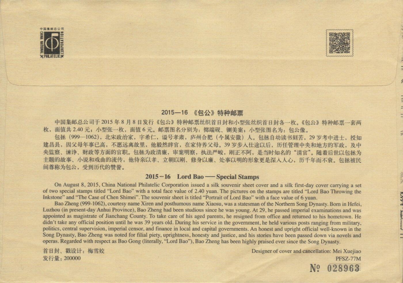 2026年03月07日19:30海外、大陆、澳门、香港邮政精品首日实寄封拍卖专场 2015中国《包工》丝绸封首日实寄封