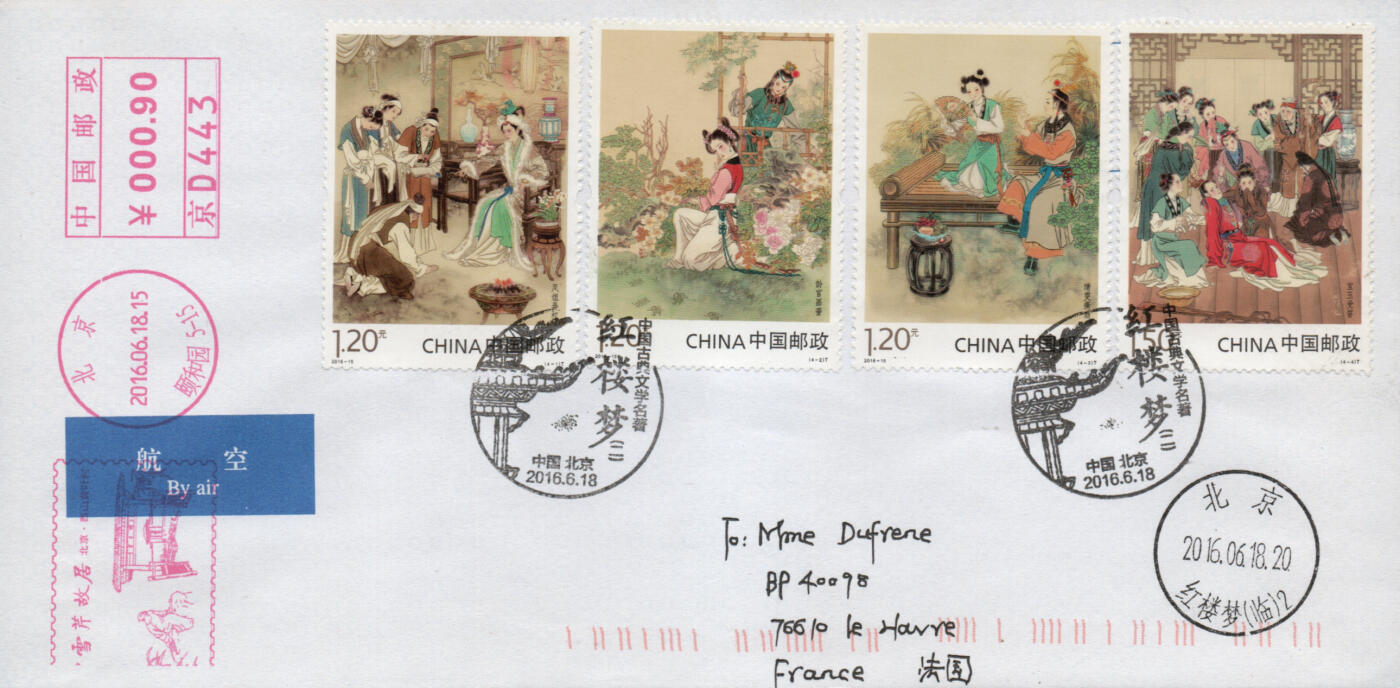 2026年03月07日19:30海外、大陆、澳门、香港邮政精品首日实寄封拍卖专场 2016中国《中国古典文学名著-红楼梦(二)》自然封首日实寄封