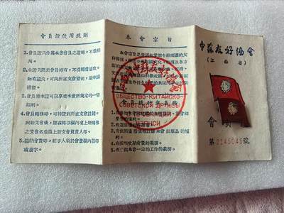 中苏友谊证章完整一组 中苏友谊证章完整一组