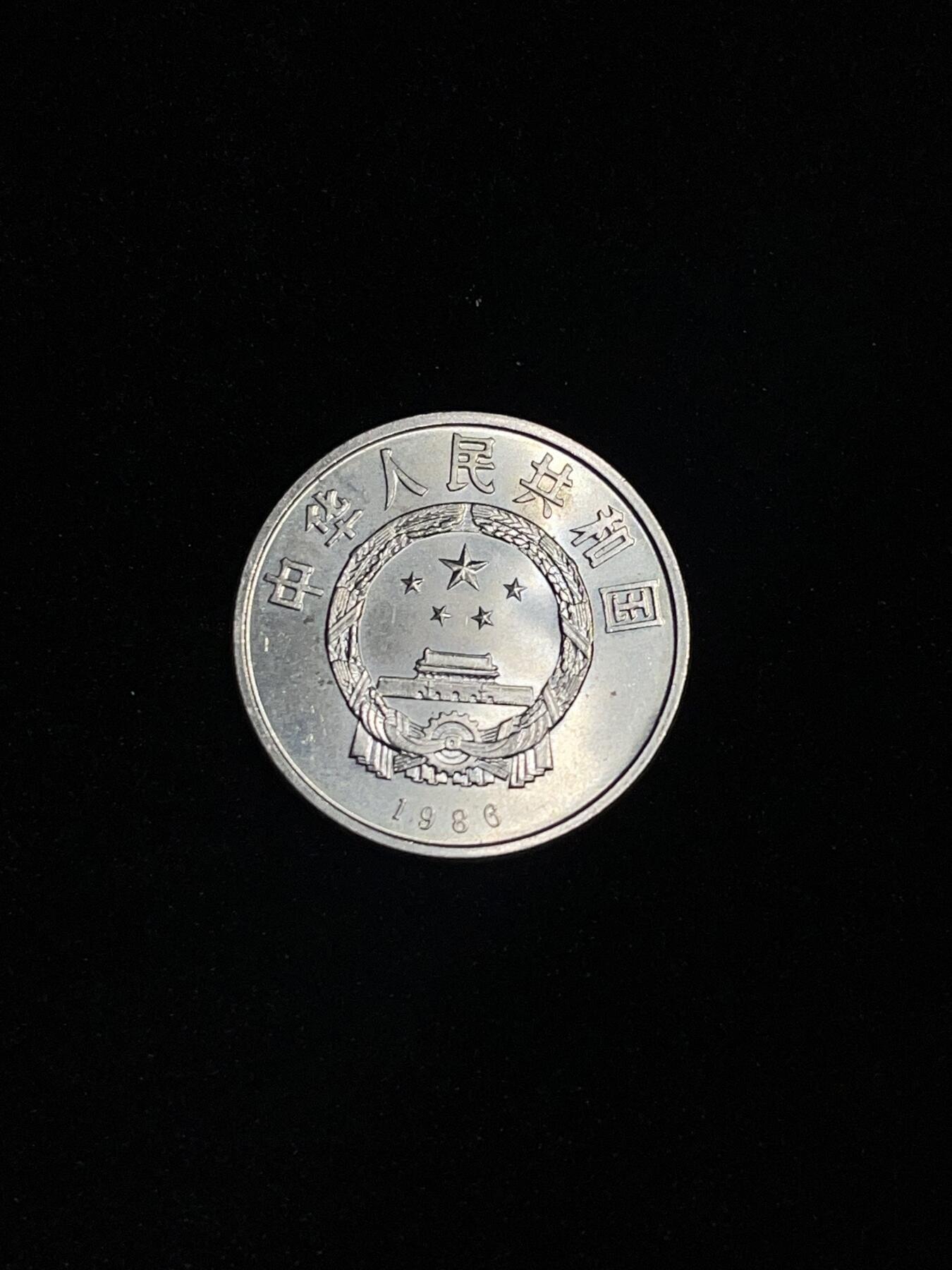 和平币 1986世界和平年纪念币，品相好有光。1#