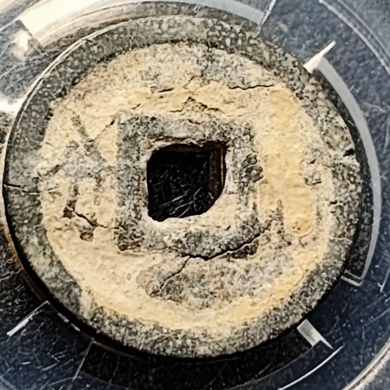 泉币菌-第204场-元宵节专场 本场拍品多 请提前出价