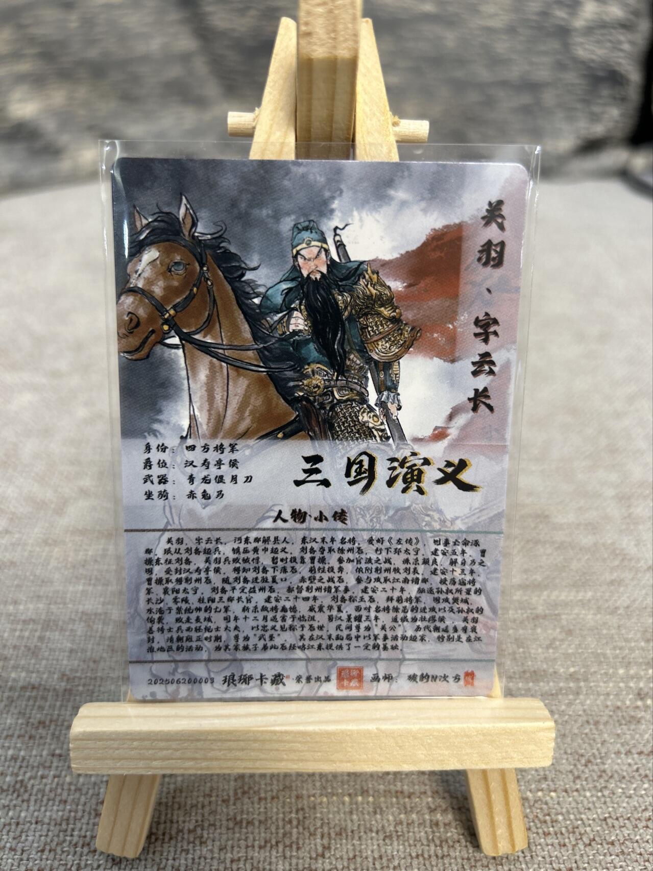 喜灰玩卡拍卖第五期，接拍品0佣金，欢迎送拍，释放现金流，让自己有资金可以购买更多喜欢的卡牌，让别的卡友能淘到更多心仪的卡牌 琅琊卡藏 碳的N次方老师绘 关羽 光刻