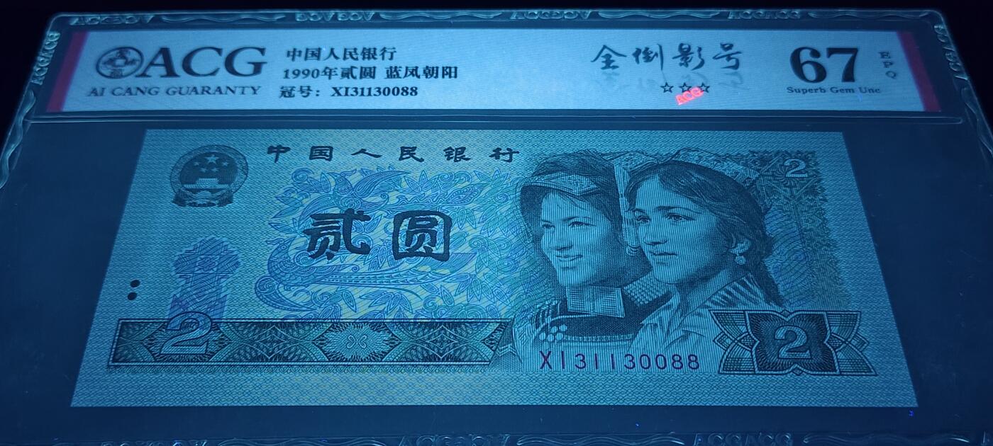 珍稀902全倒影号尾88一张