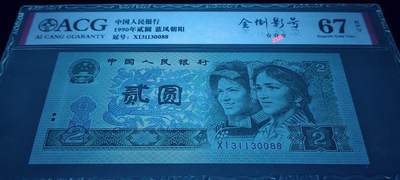 珍稀902全倒影号尾88一张