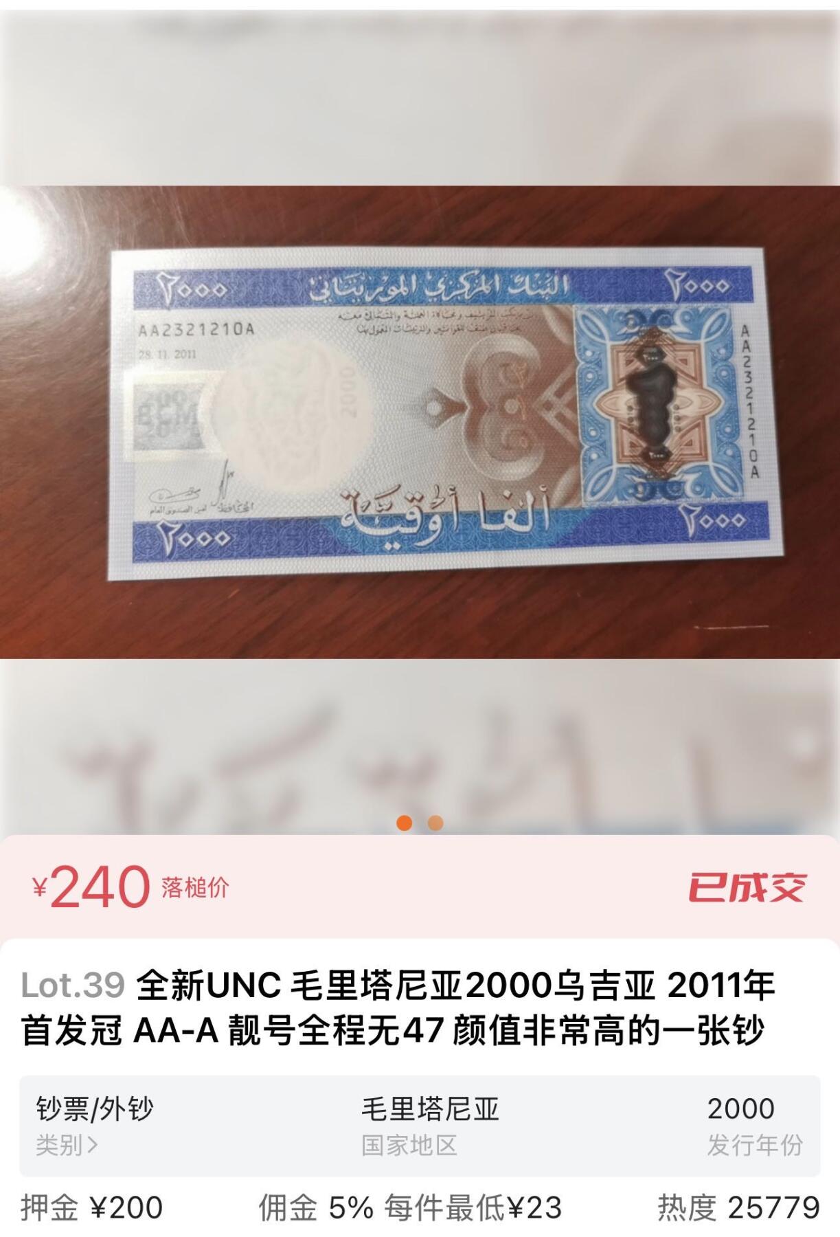 丙午马年开年第三场（大更新） 全新UNC 毛里塔尼亚2000乌吉亚 2011年首发冠 AA-A颜值非常高的一张钞