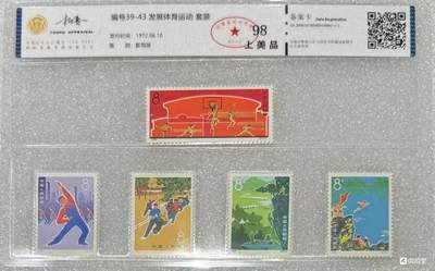拓普1972年“发展体育运动”邮票1套5枚。 - 拓普1972年“发展体育运动”邮票1套5枚。