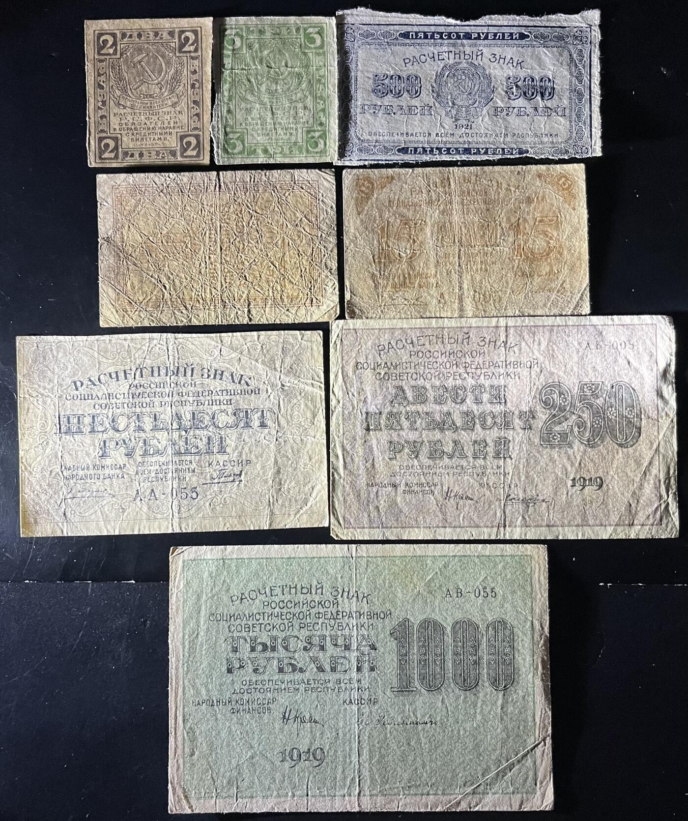 小福收藏拍卖第202期 流通品相裸钞 特惠场 本场全部为欧洲纸币【佣金仅收2% 不设最低佣金 全场包邮】 苏俄纸币 1组8张