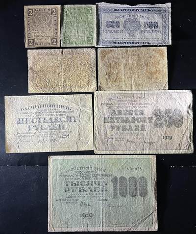小福收藏拍卖第202期 流通品相裸钞 特惠场 本场全部为欧洲纸币【佣金仅收2% 不设最低佣金 全场包邮】 苏俄纸币 1组8张