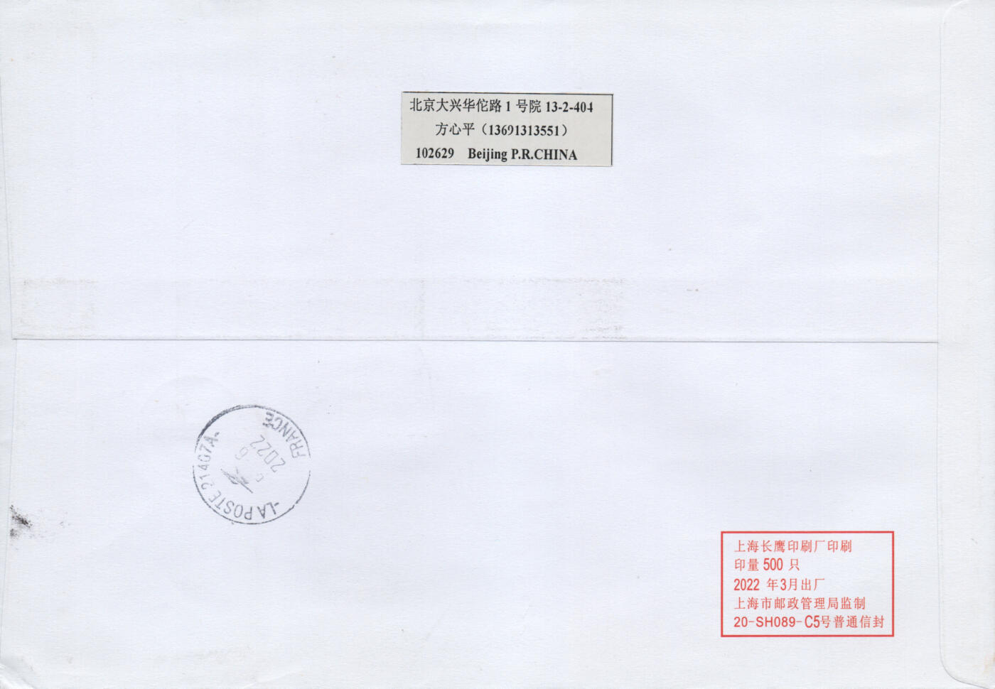 2026年03月07日19:30海外、大陆、澳门、香港邮政精品首日实寄封拍卖专场 2022中国《文学与人物-红楼梦五》美术封首日实寄封