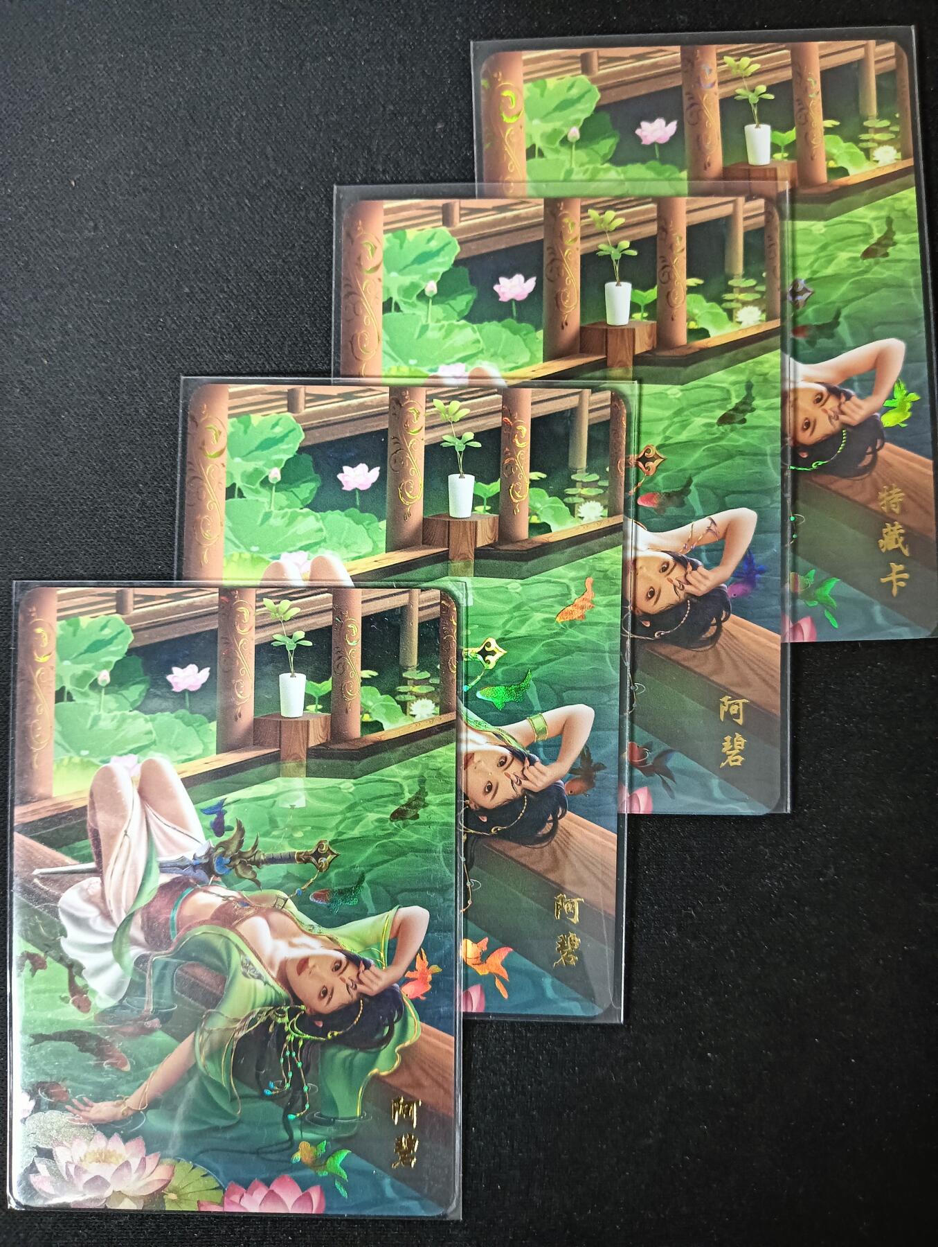 花开卡拍第61期（3月7号周六截拍，品控勿拍!!!拍品不寄存，运费5元（新疆需补运费差价或顺丰到付），自制卡难免瑕疵，可能存在轻微撞角爆边等出厂瑕疵，品控介意勿拍！） 青鸾殿天龙八部 阿碧，三渐变+特藏，彩闪4张