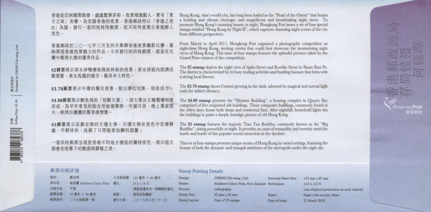 2026年03月07日19:30海外、大陆、澳门、香港邮政精品首日实寄封拍卖专场 2018香港《香港之夜》官封首日实寄封