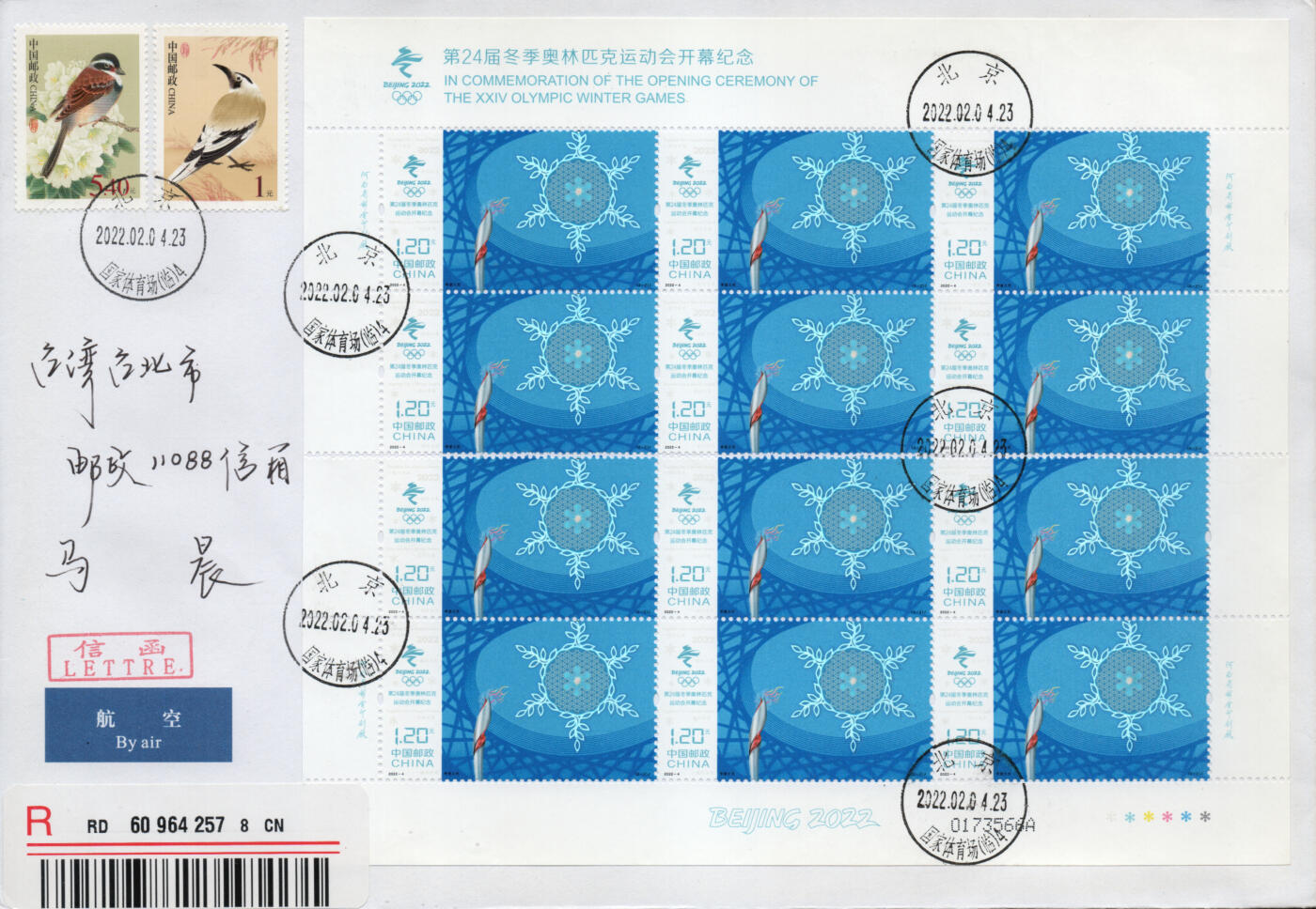 2026年03月07日19:30海外、大陆、澳门、香港邮政精品首日实寄封拍卖专场 2022中国《第24届冬季奥林匹克运动会开幕纪念(大版)》自然封首日实寄封