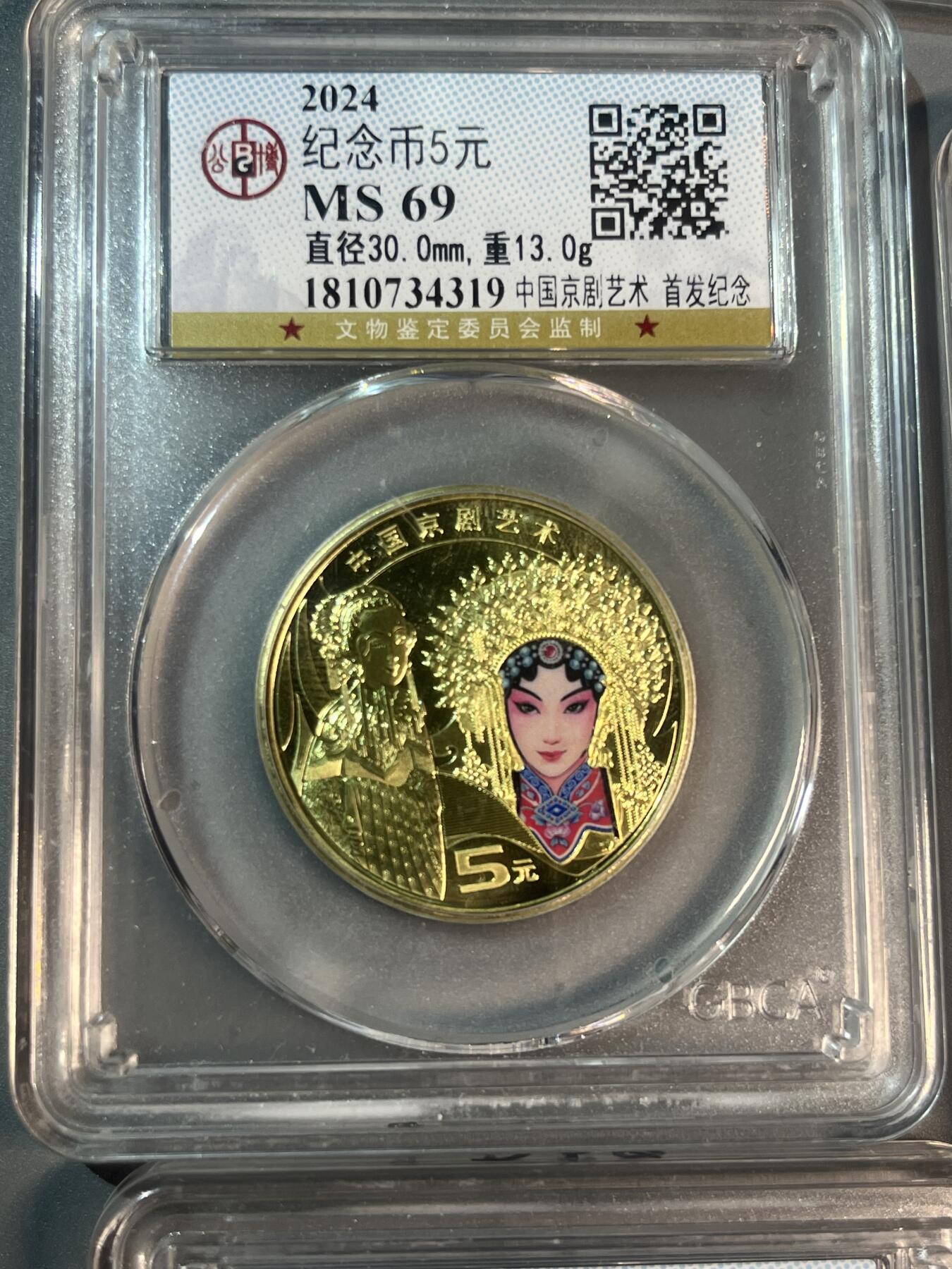 公博评级京旦纪念币7枚，请看好实拍图片及对比官网以及以及描述，我们小店评级币售出不退不换的，确定请知悉