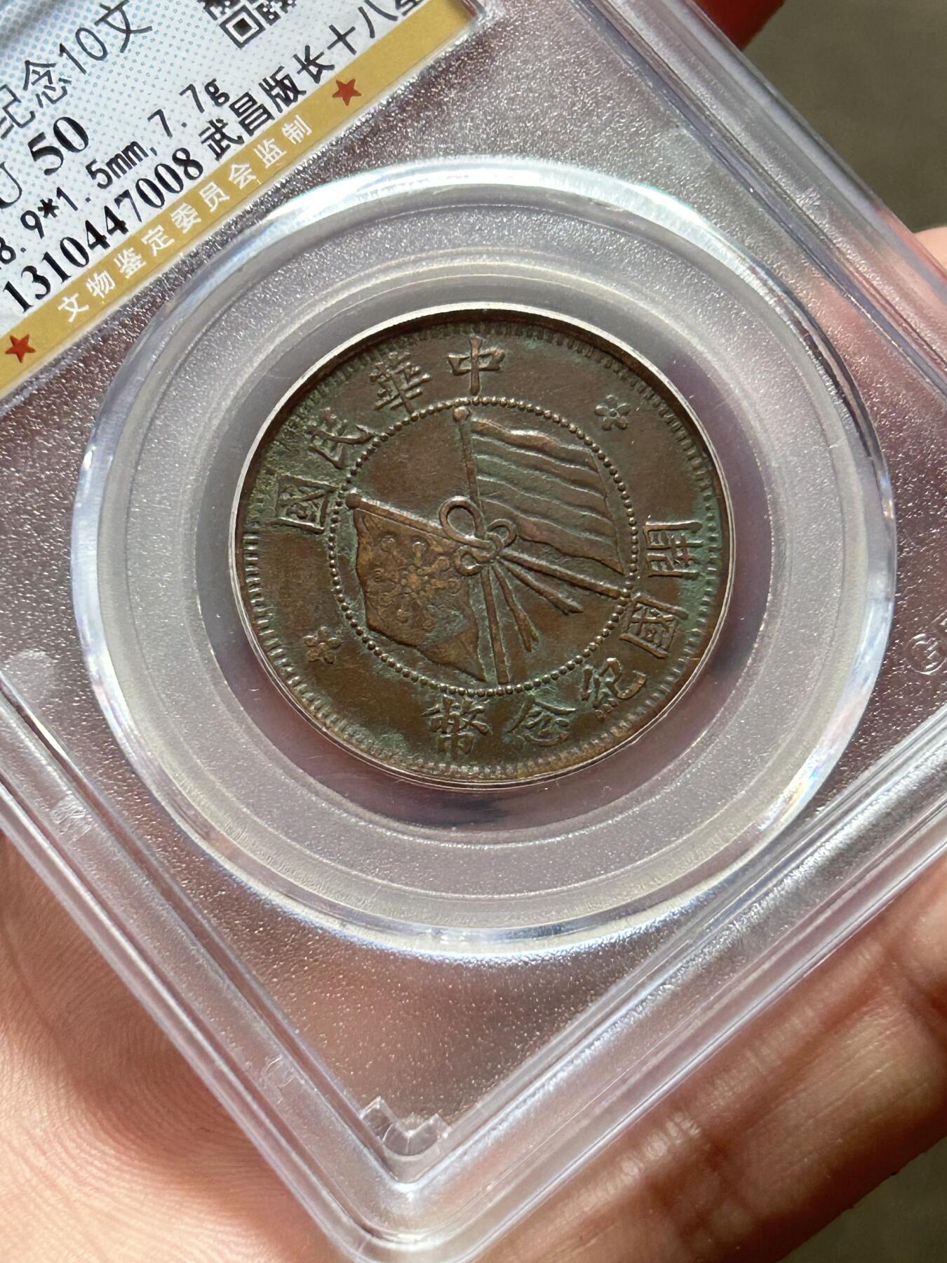 公博AU50～开国纪念十文武昌版