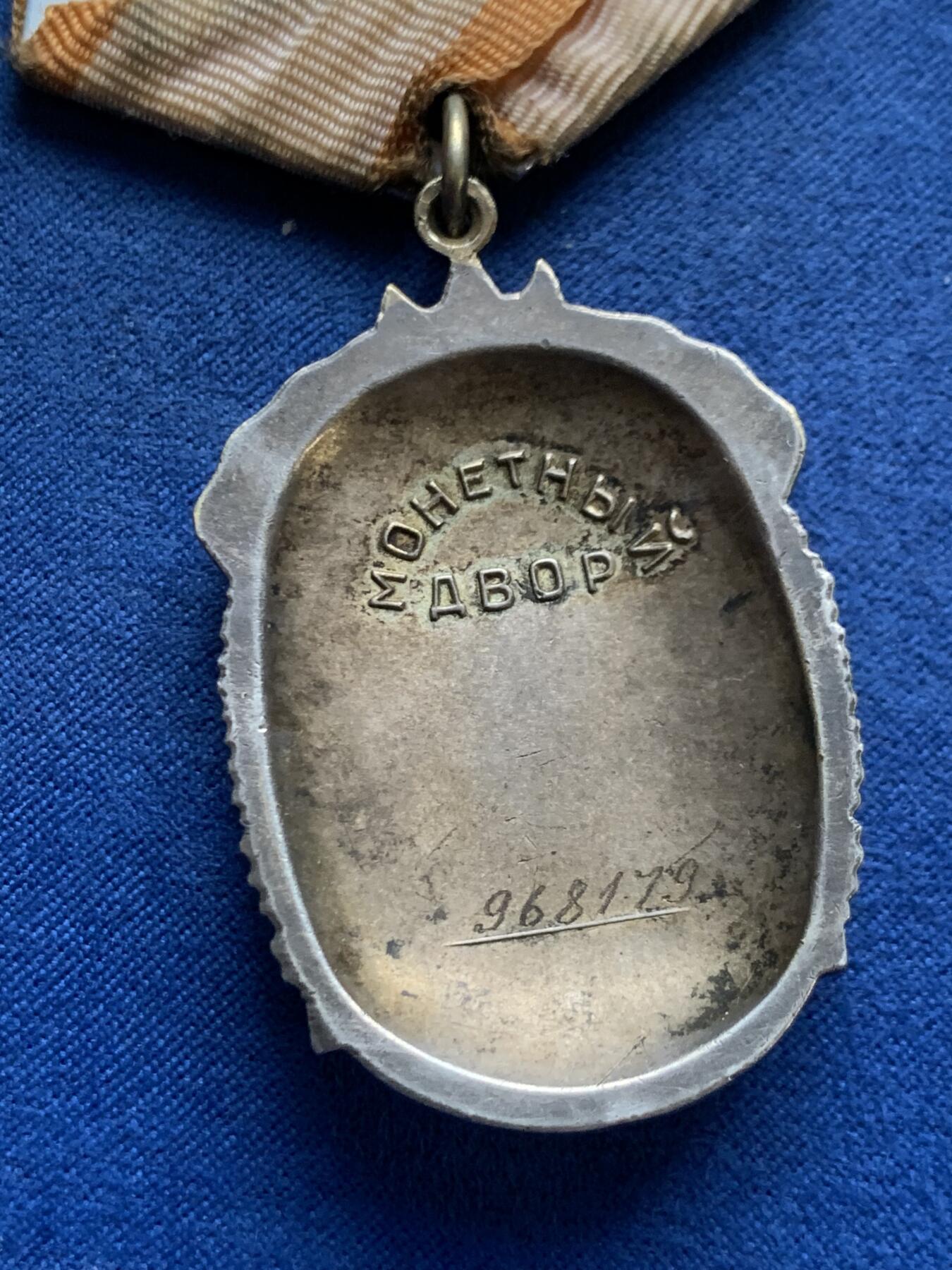 《竞宝斋》第467场 周日，周一 2场连拍 （全场包邮）欢迎送拍 苏联劳动荣誉勋章 银质 带绶带总重约40克