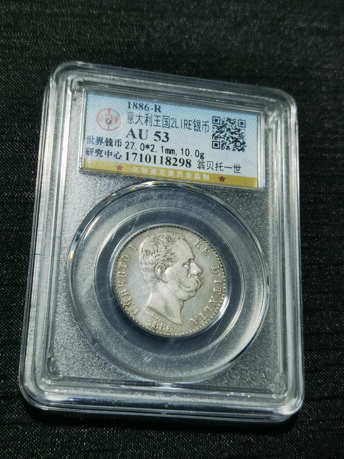 天下钱庄专场欢迎参拍 意大利翁贝托一世2里拉银币