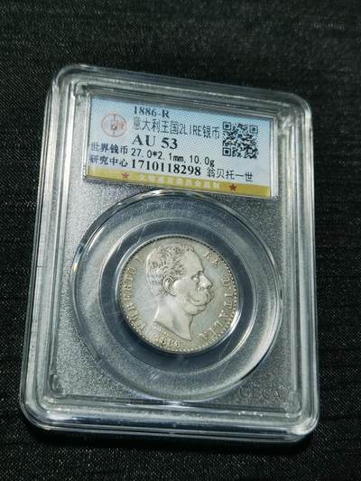 天下钱庄专场欢迎参拍 - 意大利翁贝托一世2里拉银币