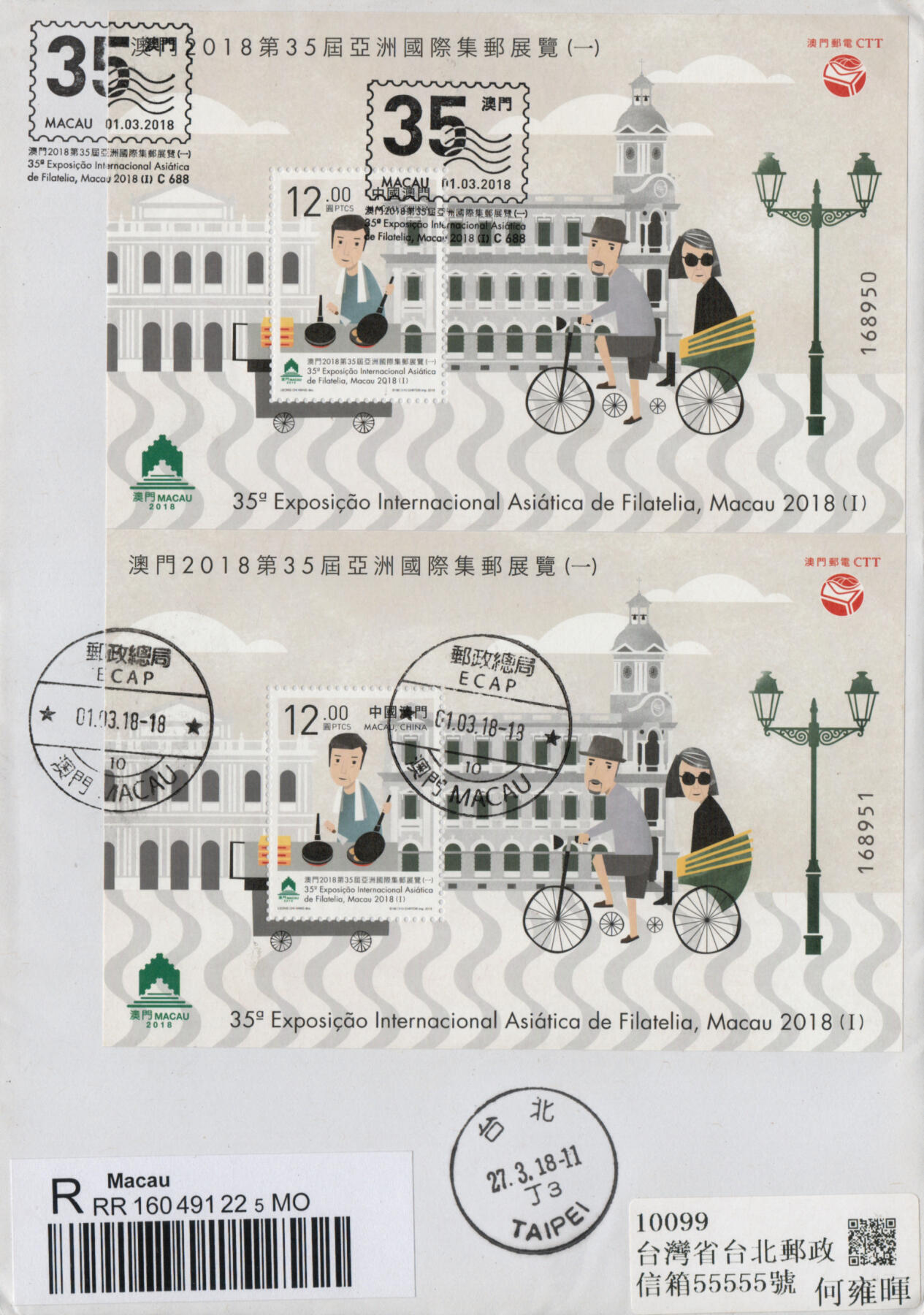2026年03月07日19:30海外、大陆、澳门、香港邮政精品首日实寄封拍卖专场 2018澳门《第35届亚洲国际集邮展览一》自然封首日实寄封