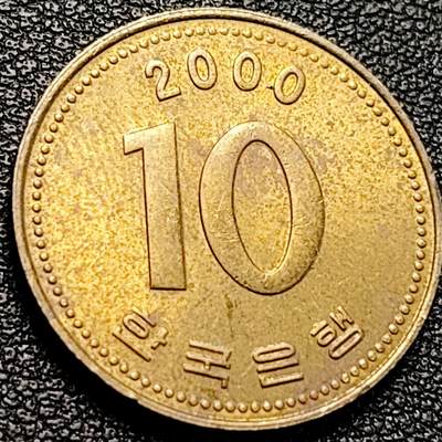 泉币菌-第204场-元宵节专场 本场拍品多 请提前出价 - 韩国10元黄铜币 2000年 多宝塔  22.86mm