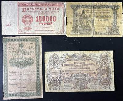 小福收藏拍卖第202期 流通品相裸钞 特惠场 本场全部为欧洲纸币【佣金仅收2% 不设最低佣金 全场包邮】 俄罗斯及苏俄纸币 1组4张