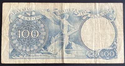 小福收藏拍卖第202期 流通品相裸钞 特惠场 本场全部为欧洲纸币【佣金仅收2% 不设最低佣金 全场包邮】 希腊 1944年 100德拉克马