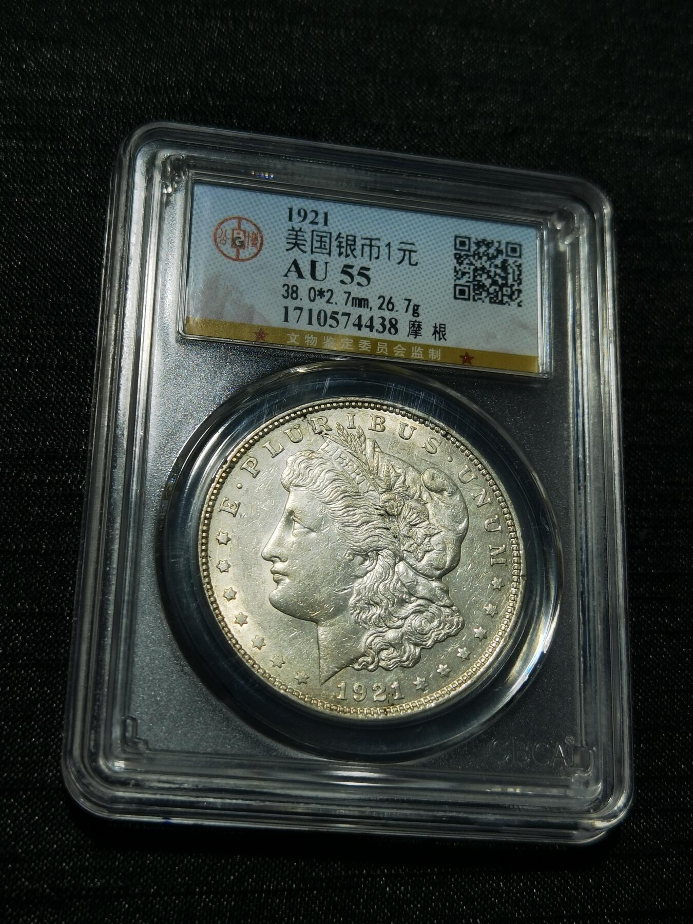 天下钱庄专场欢迎参拍 美国摩根一美元银币