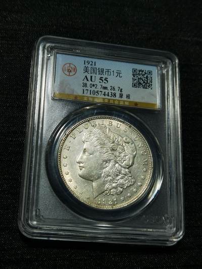 天下钱庄专场欢迎参拍 - 美国摩根一美元银币