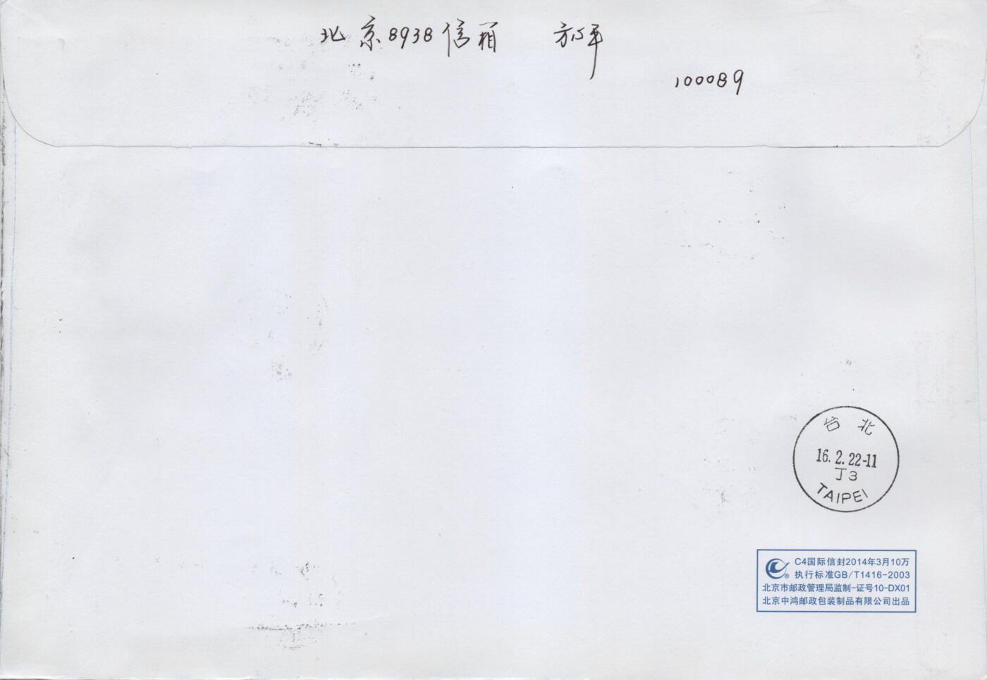 2026年03月07日19:30海外、大陆、澳门、香港邮政精品首日实寄封拍卖专场 2022中国《第24届冬季奥林匹克运动会开幕纪念(大版)》自然封首日实寄封