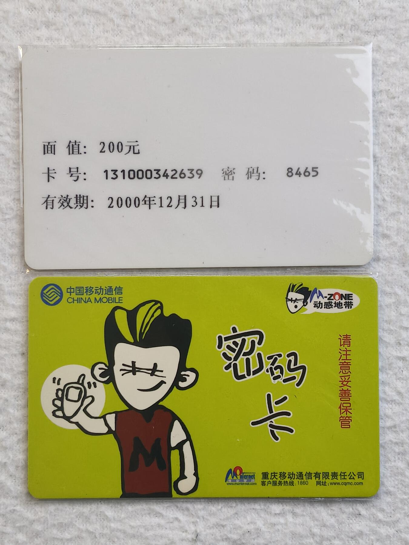 易卡拍卖第79期《手机卡专场》 手机白卡和密码卡各一枚同拍。品相如图所示！（卡友出品。爱心义拍。）