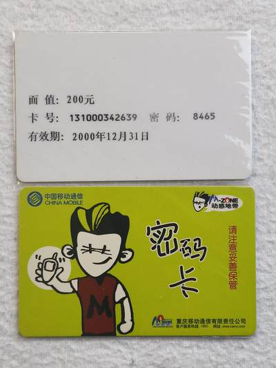 易卡拍卖第79期《手机卡专场》 - 手机白卡和密码卡各一枚同拍。品相如图所示！（卡友出品。爱心义拍。）