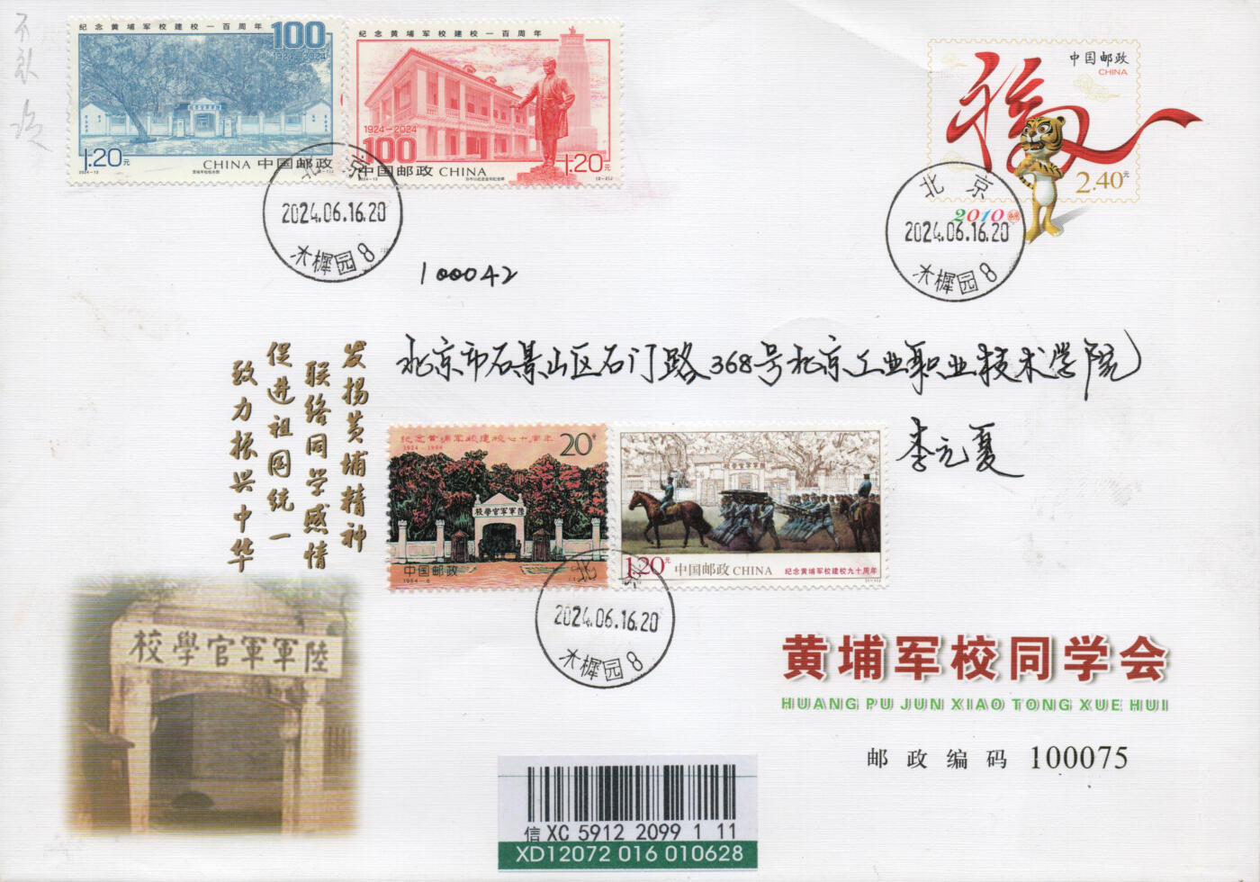 2026年03月07日19:30海外、大陆、澳门、香港邮政精品首日实寄封拍卖专场