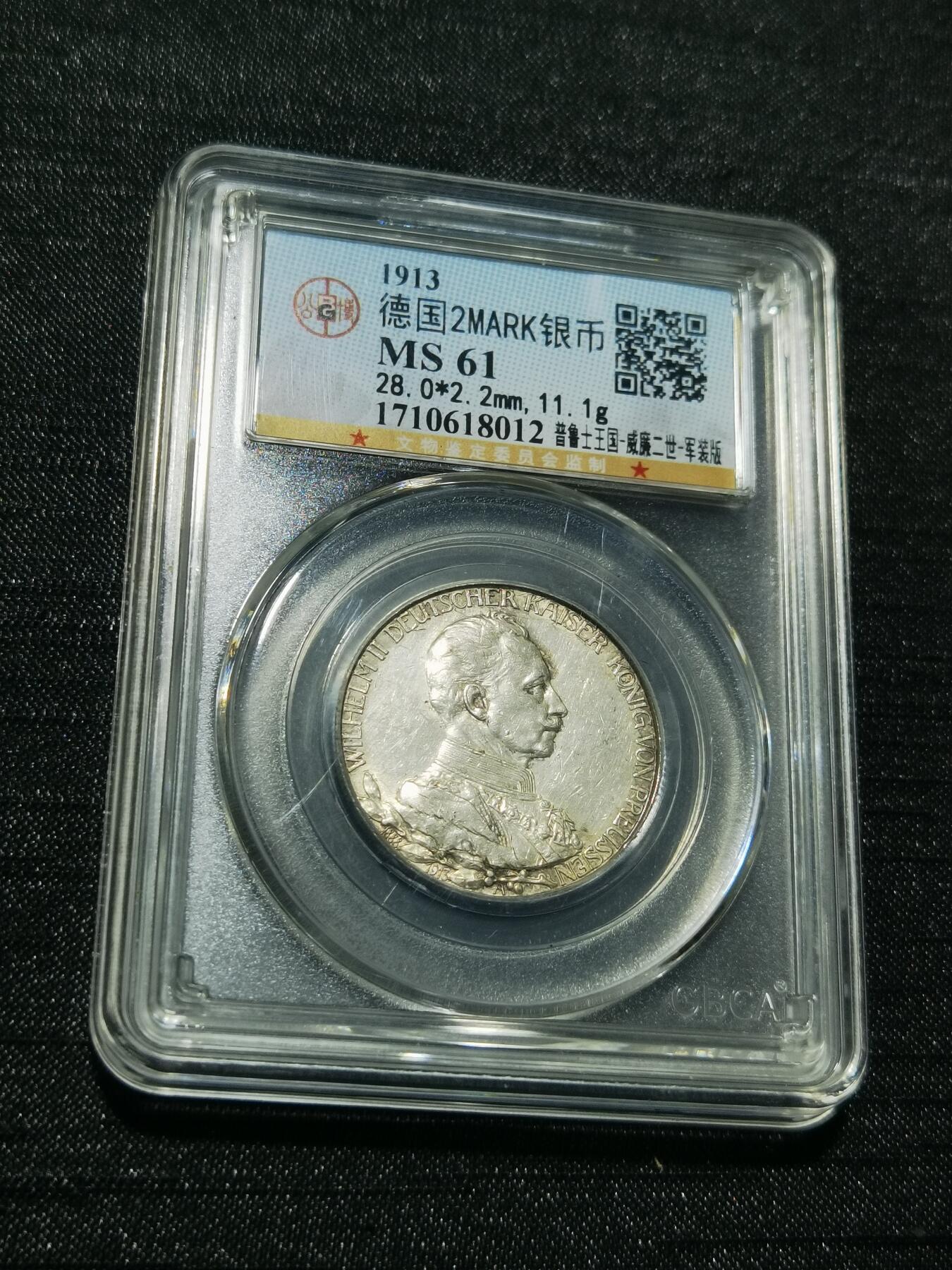 天下钱庄专场欢迎参拍 德国军装2马克银币