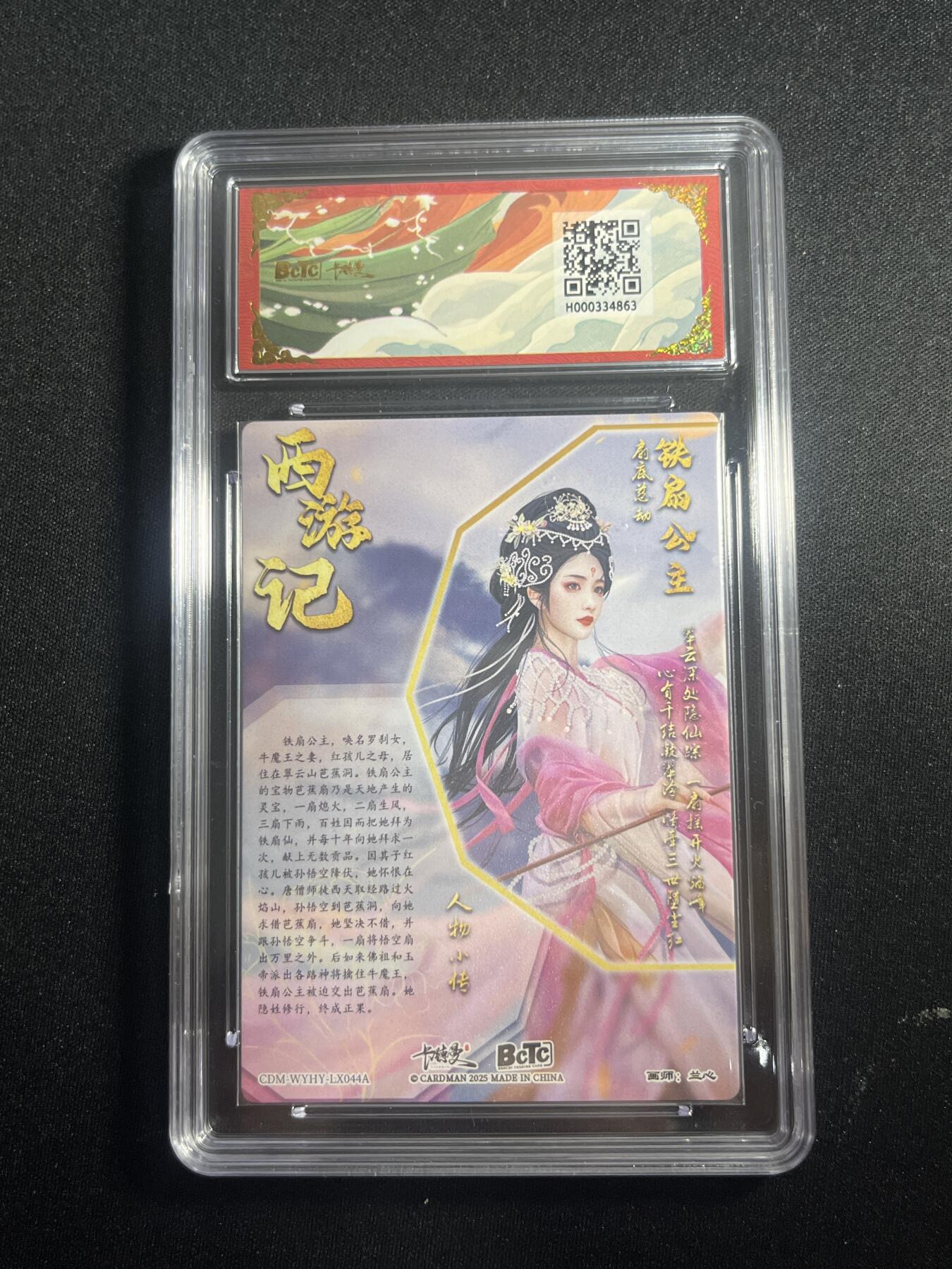 欢迎送拍、零成本上架，释放现金流，合理分配上拍卡品 【折光】兰心 铁扇公主 10 卡德曼&西游