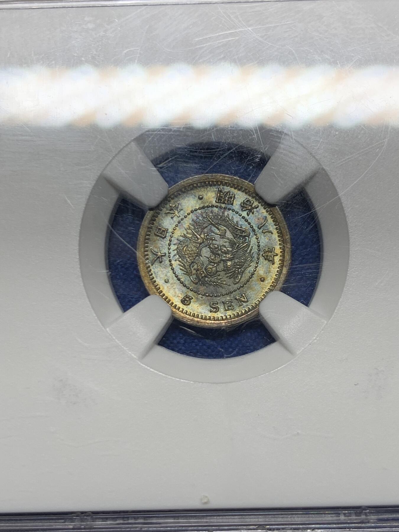 《竞宝斋》第467场 周日，周一 2场连拍 （全场包邮）欢迎送拍 NGC MS62 日本1875年明治8年龙五钱，双面五彩包浆，品相状态不错