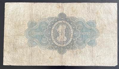 小福收藏拍卖第202期 流通品相裸钞 特惠场 本场全部为欧洲纸币【佣金仅收2% 不设最低佣金 全场包邮】 苏联 1926年 1切尔文