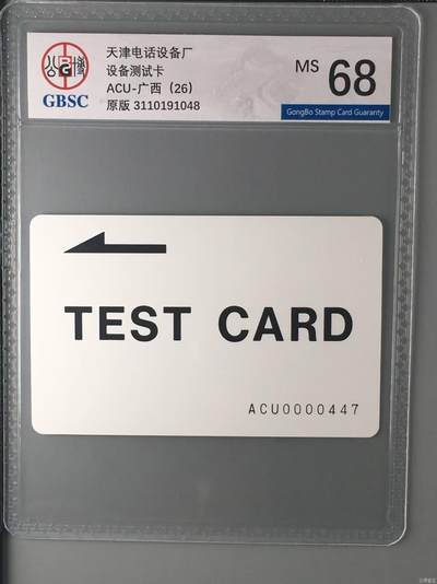 【琪哥网】评级磁卡综合场(131） - 【公博68】广西测试卡