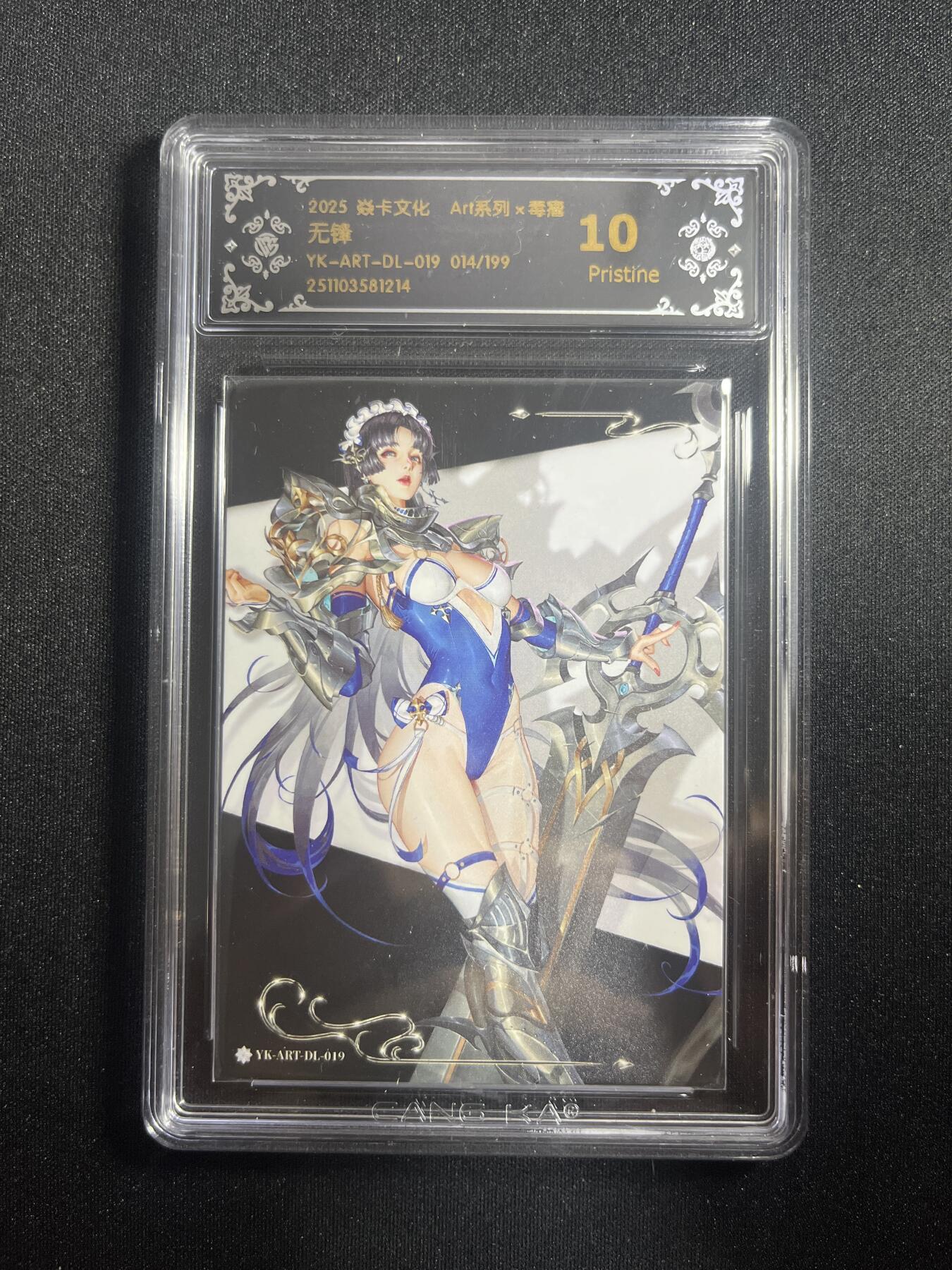 欢迎送拍、零成本上架，释放现金流，合理分配上拍卡品 【14/199】毒瘤 无锋 10p  焱卡文化&西游姬