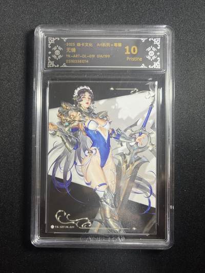 欢迎送拍、零成本上架，释放现金流，合理分配上拍卡品 - 【14/199】毒瘤 无锋 10p  焱卡文化&西游姬