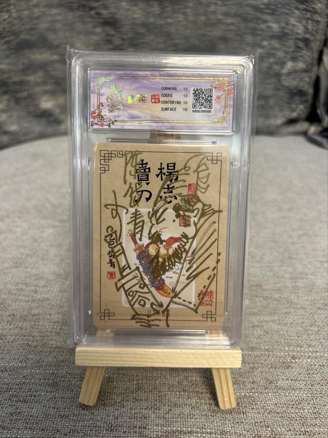 喜灰玩卡拍卖第五期，接拍品0佣金，欢迎送拍，释放现金流，让自己有资金可以购买更多喜欢的卡牌，让别的卡友能淘到更多心仪的卡牌 陈岱青老师 首编签绘卡 爆金10分 独一份稀有美品